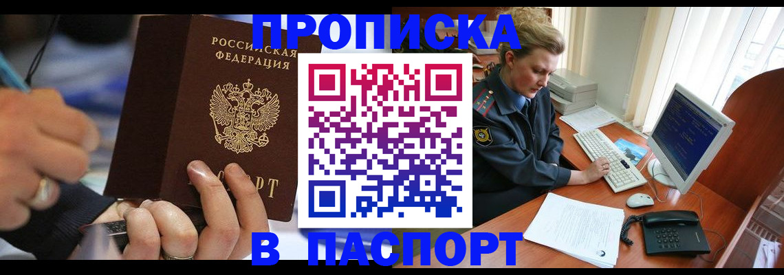 прописка регистрация в Дербенте