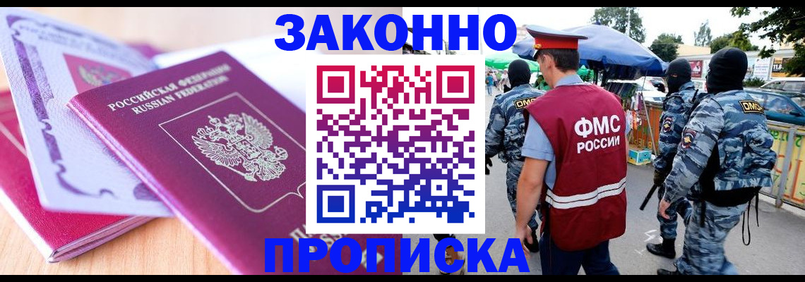 прописка в квартире в Дербенте